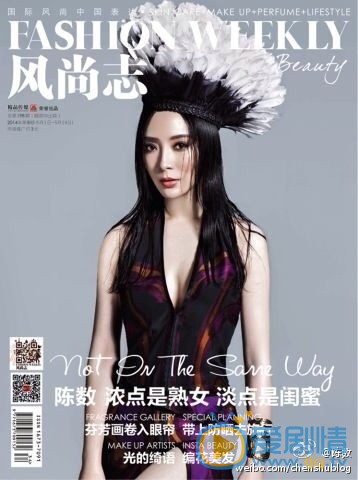 陈数风尚志杂志照 陈数风尚志杂志照