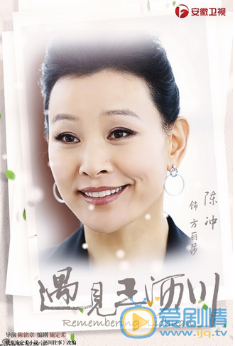 遇见王沥川方丽莎剧照 