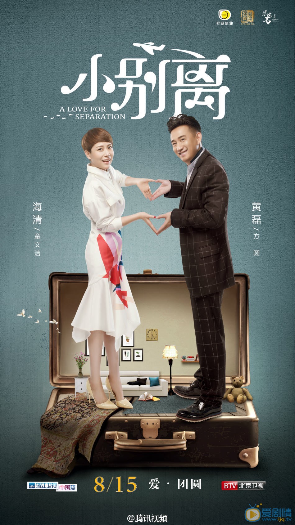 《小别离》曝最新海报 黄磊海清高调秀恩爱