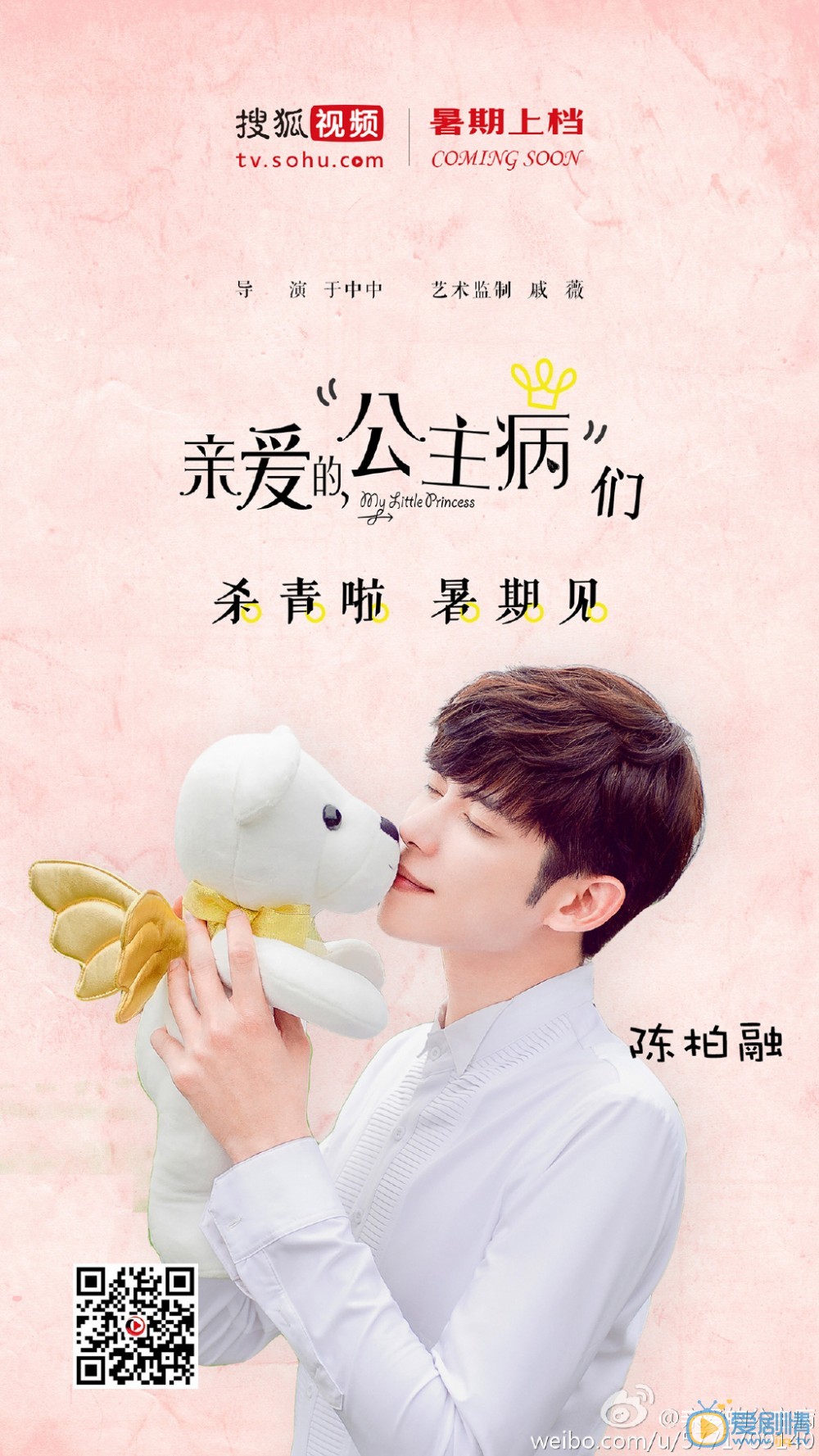 亲爱的，公主病郑楚曜剧照 
