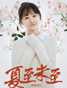 立夏