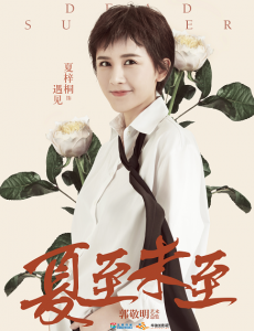遇见角色介绍