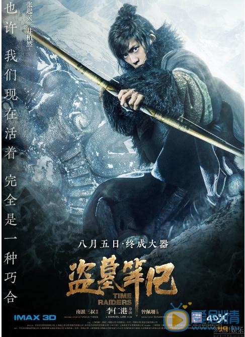 盗墓笔记剧照