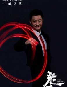 电影危城发布最新人物炫光版海报（组图）！