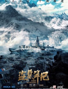 电影盗墓笔记拍的是原著中的哪一部分？