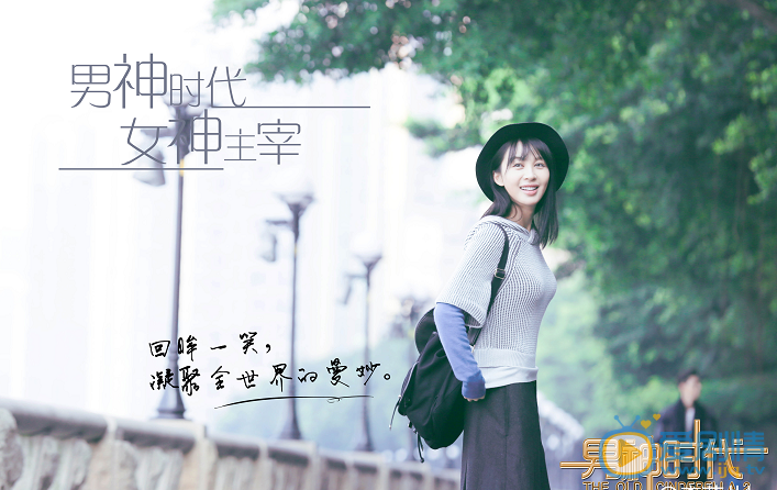 李菲儿《男神时代》剧照 《男神时代》剧照
