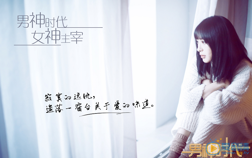 李菲儿《男神时代》剧照 李菲儿高清写真_李菲儿高清剧照