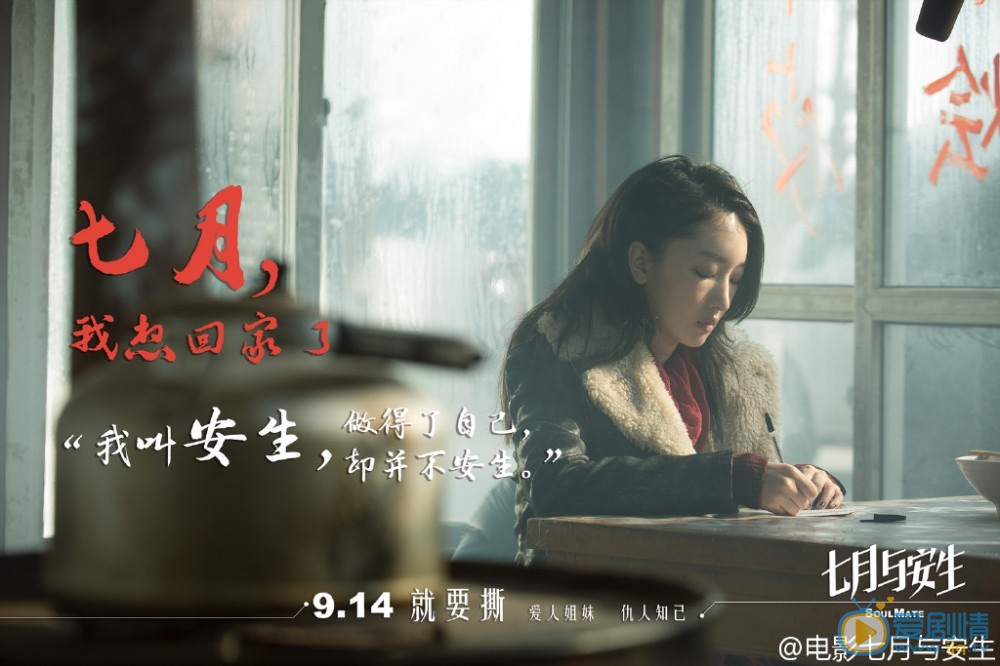 七月与安生剧照