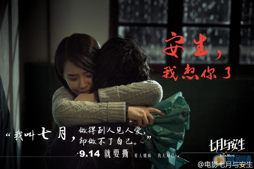 七月与安生剧照