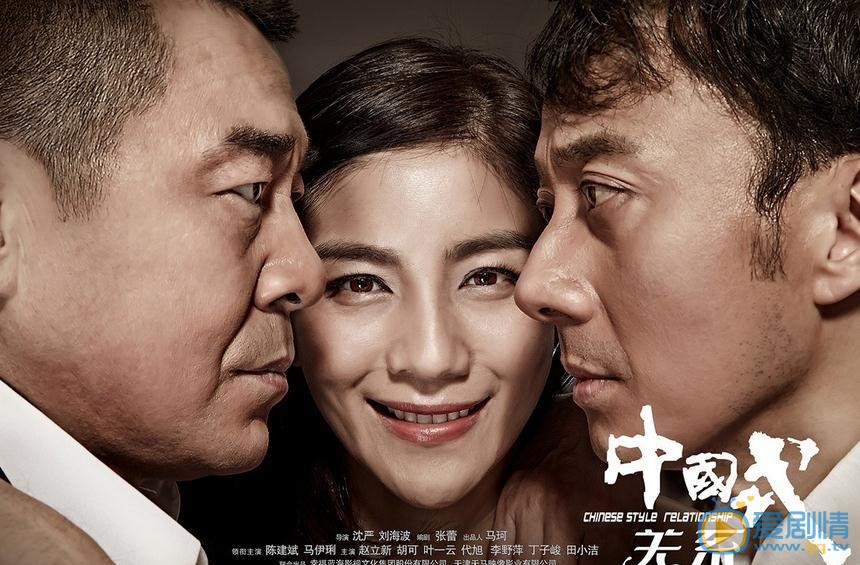 胡可《中国式关系》剧照 胡可高清写真_胡可高清剧照