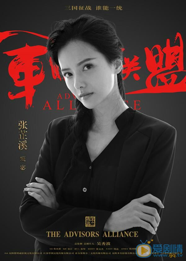 张芷溪《军师联盟》剧照 张芷溪军师联盟剧照