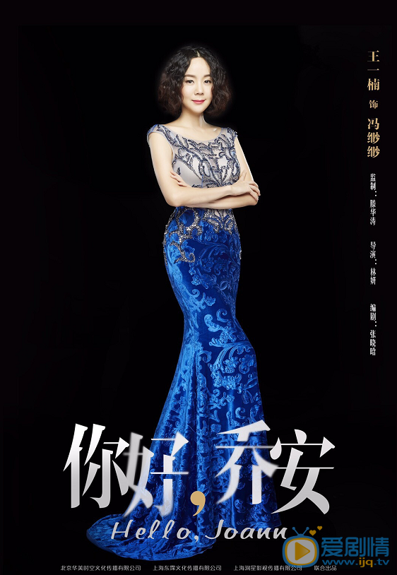王一楠《你好乔安》剧照 王一楠高清写真_王一楠高清剧照