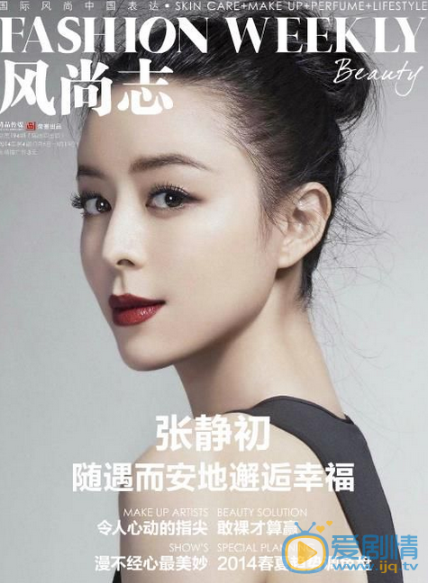 张静初杂志封面 杂志封面