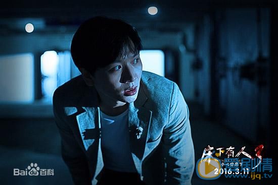 床下有人3吴志浩剧照 