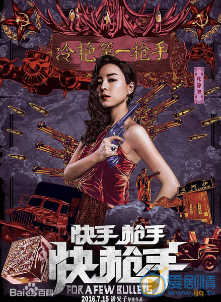 张静初《快手枪手快枪手》剧照 《快手枪手快枪手》剧照
