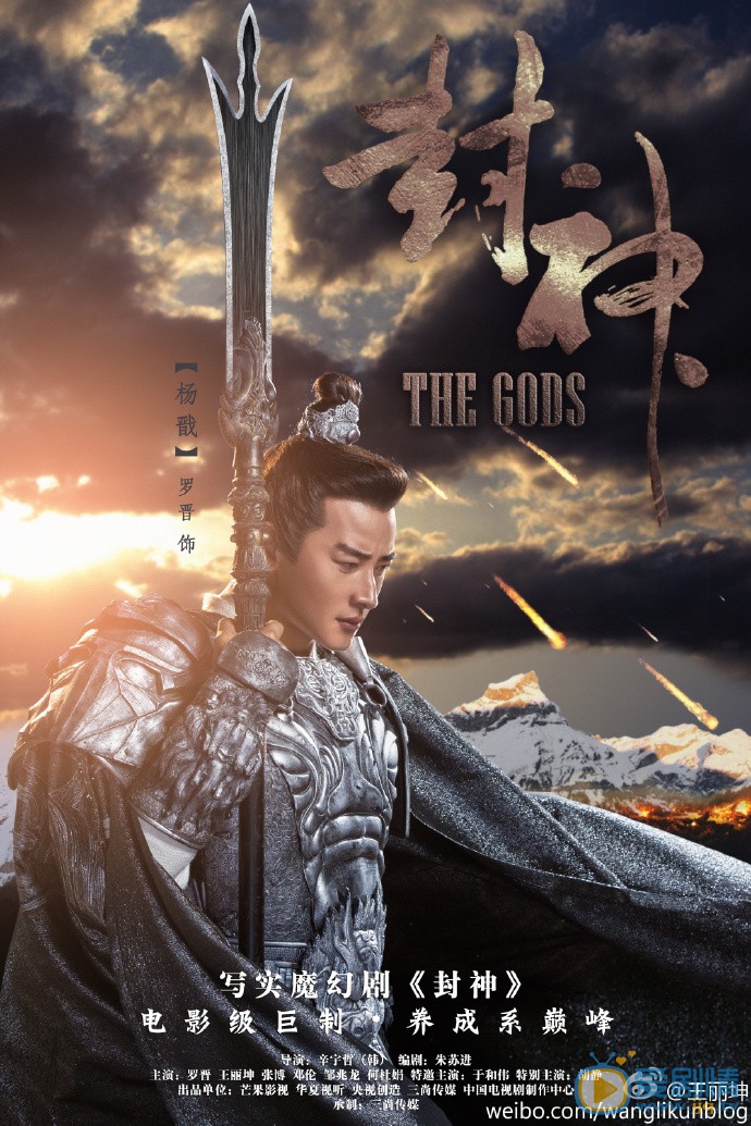 封神杨戬剧照 