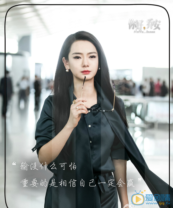  你好乔安经典语录有哪些？乔安说过的金句欣赏