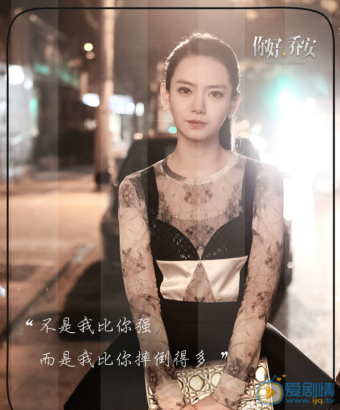 你好乔安经典语录有哪些？乔安说过的金句欣赏