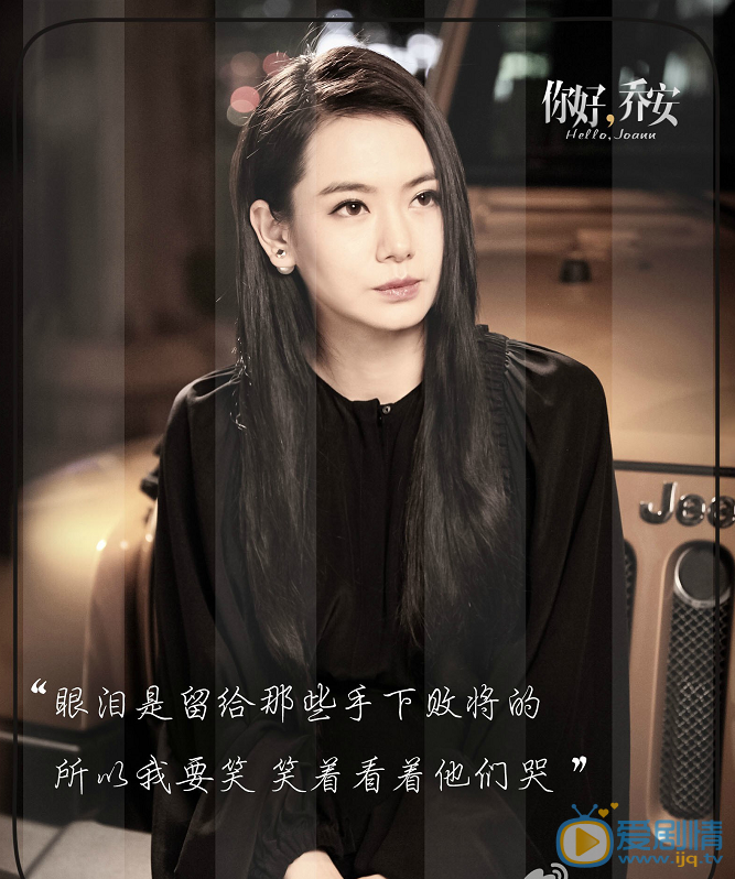  你好乔安经典语录有哪些？乔安说过的金句欣赏