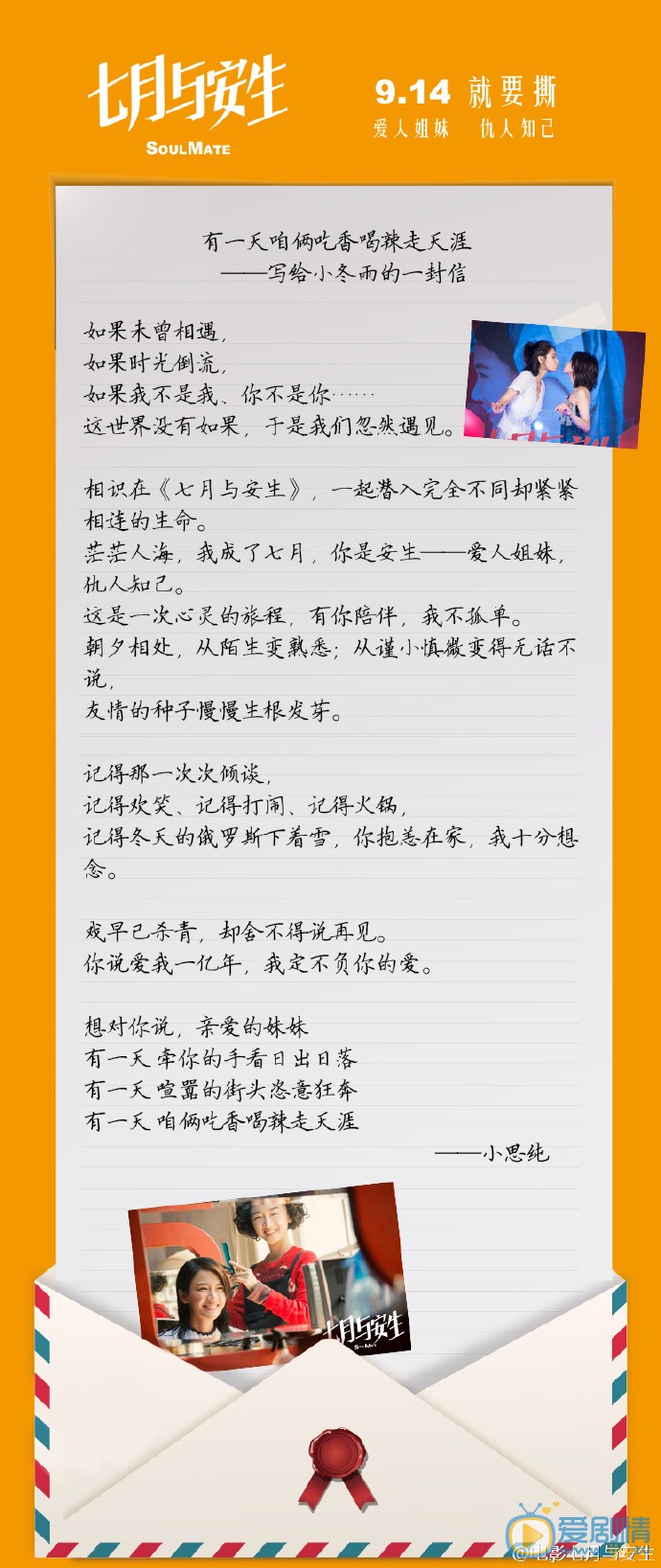 七月与安生剧照 七月与安生剧情介绍