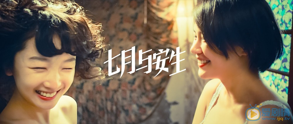 七月与安生剧照 七月与安生剧情介绍