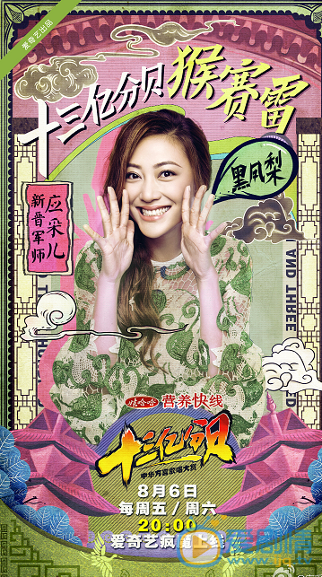 应采儿综艺节目 综艺节目
