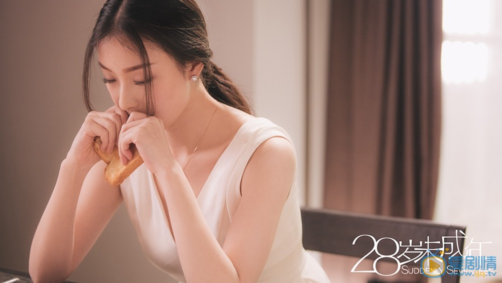 28岁未成年凉夏剧照 