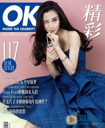 AngelababyOK精彩杂志照 AngelababyOK精彩杂志照