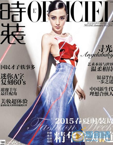 Angelababy时装L'OFFICIEL杂志照 Angelababy时装L'OFFICIEL杂志照