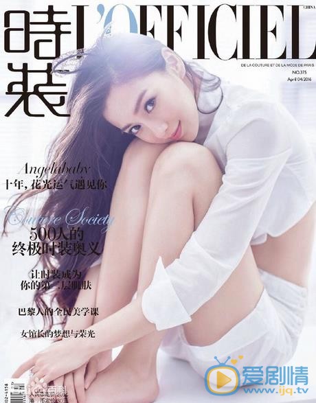 Angelababy时装L'OFFICIEL杂志照 Angelababy高清写真_Angelababy高清剧照
