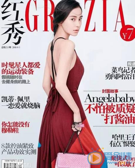 Angelababy红袖杂志照 Angelababy高清写真_Angelababy高清剧照