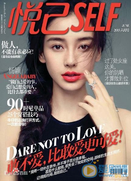 Angelababy悦己杂志照 Angelababy悦己杂志照
