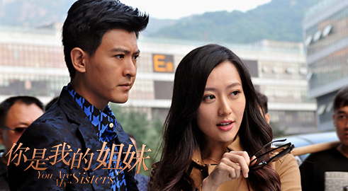 白冰《你是我的姐妹》剧照 《你是我的姐妹》剧照