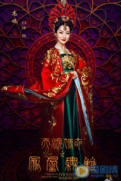 白冰《凤凰无双》剧照 《凤凰无双》剧照