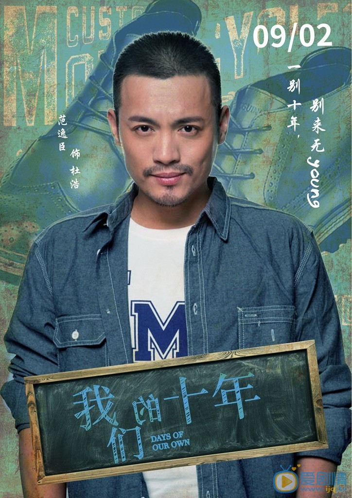 我们的十年杜浩剧照 