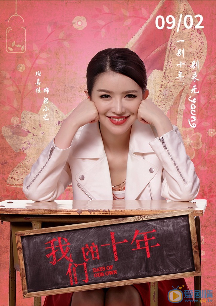 我们的十年梁小艺剧照
