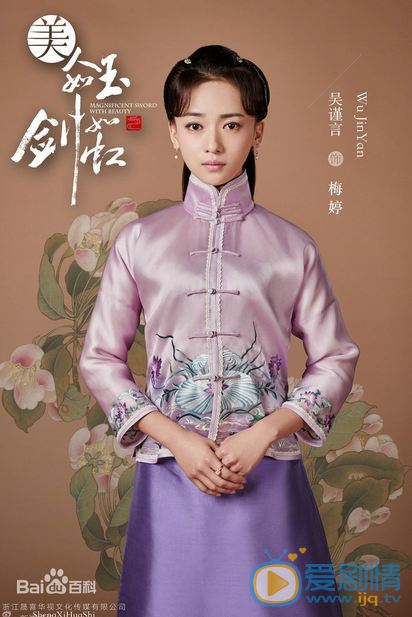 美人如玉剑如虹梅婷剧照 