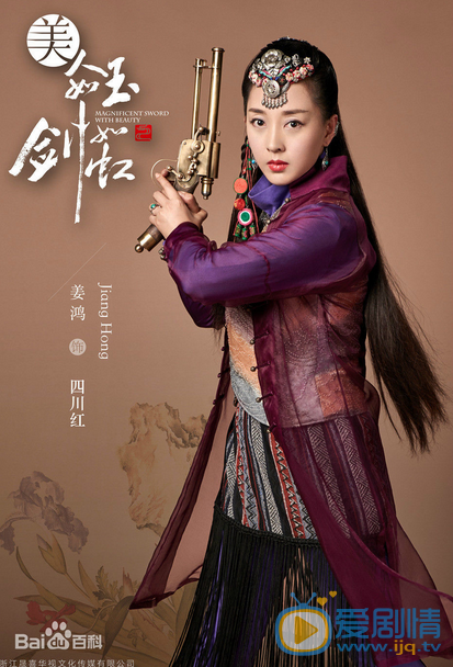 美人如玉剑如虹四川红剧照 
