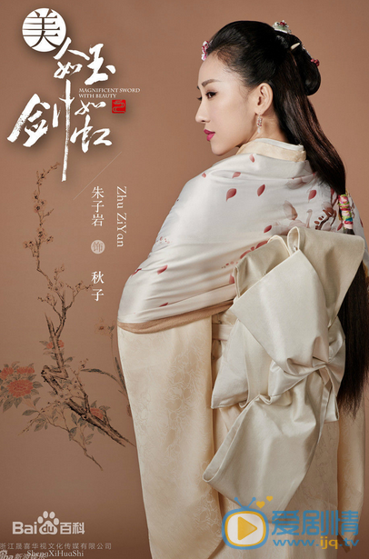美人如玉剑如虹秋子剧照 