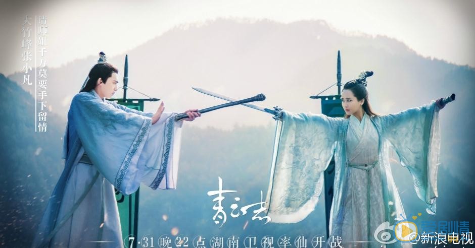 青云志剧照