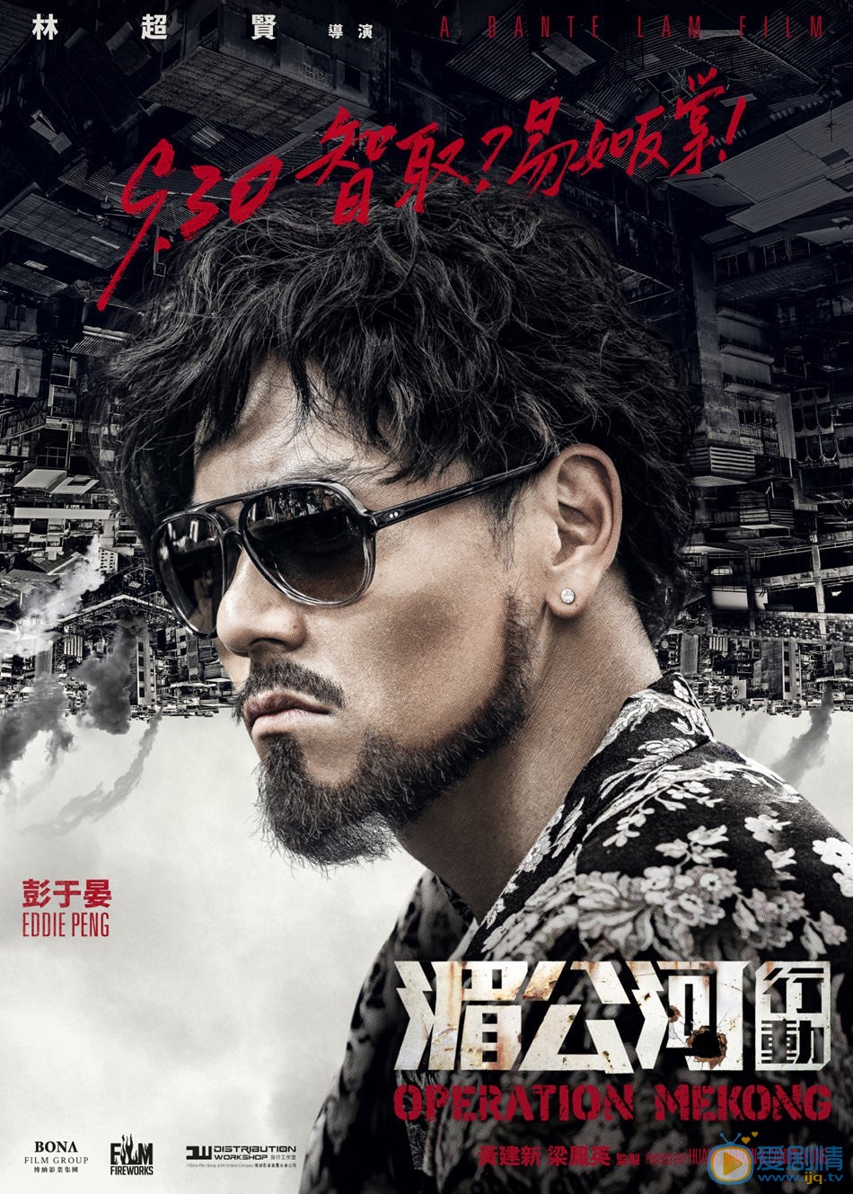 湄公河行动情报员剧照 
