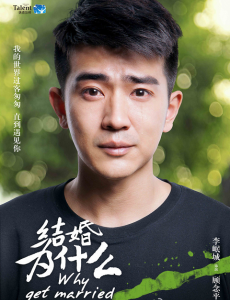 结婚为什么顾念平是谁扮演的？顾念平扮演者李岷城个人资料及写真生活照欣赏