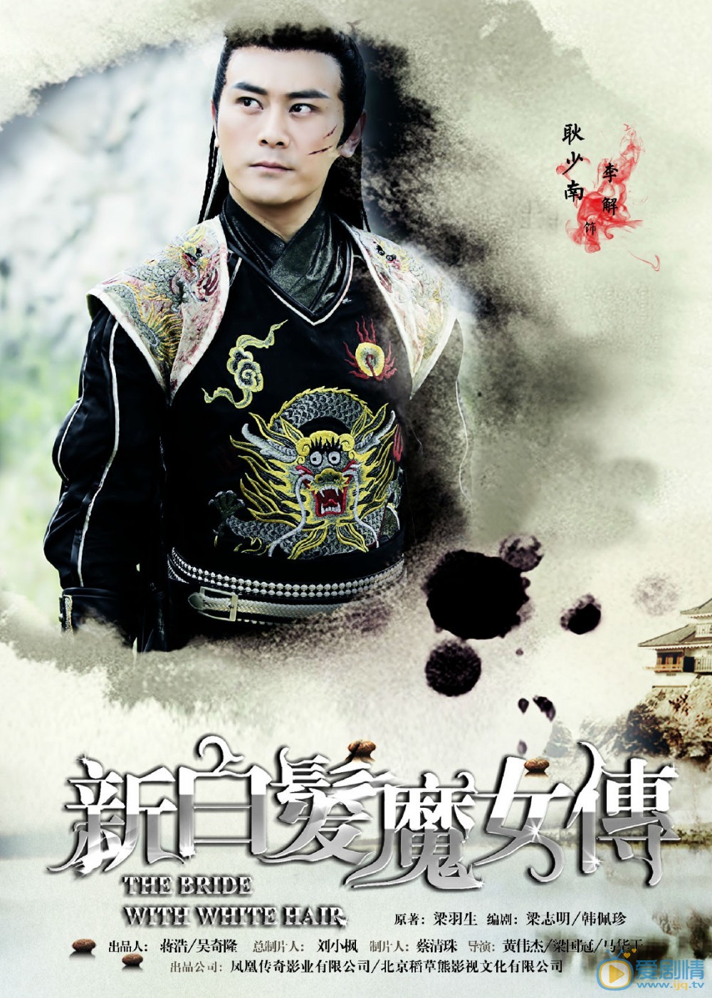 李解《白发魔女传》剧照 李解高清写真_李解高清剧照