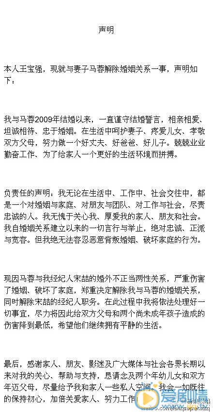 王宝强自曝妻子马蓉出轨经纪人宋喆，14日凌晨发声明离婚