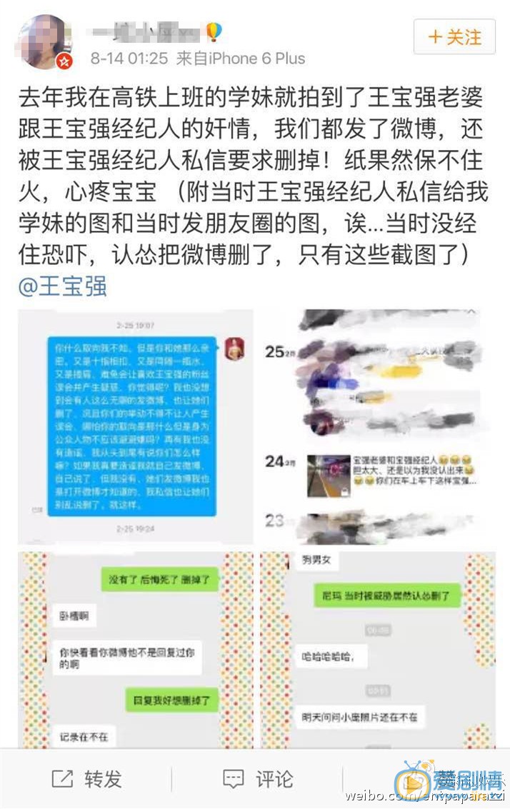 王宝强自曝妻子马蓉出轨经纪人宋喆，网友曝出轨事件前兆