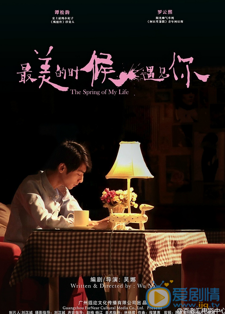 罗云熙《最美时候遇到你》剧照 罗云熙高清写真_罗云熙高清剧照