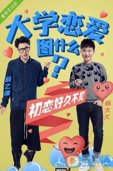 张大大《大学生来了》节目照 张大大高清写真_张大大高清剧照