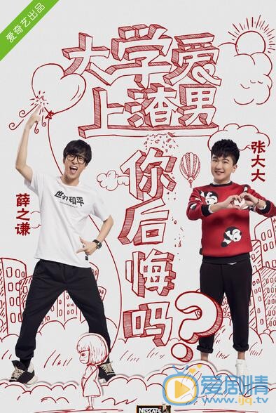张大大《大学生来了》节目照 张大大高清写真_张大大高清剧照