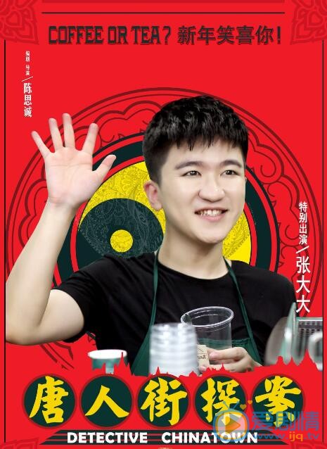 张大大《唐人街探案》剧照 张大大高清写真_张大大高清剧照