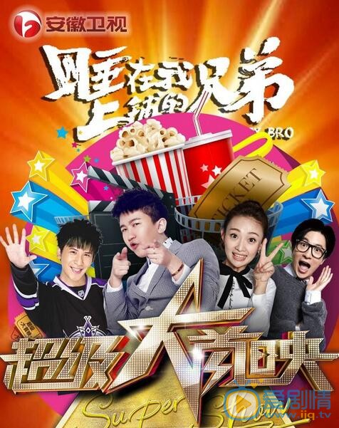 张大大《超级大首映》综艺照 张大大高清写真_张大大高清剧照